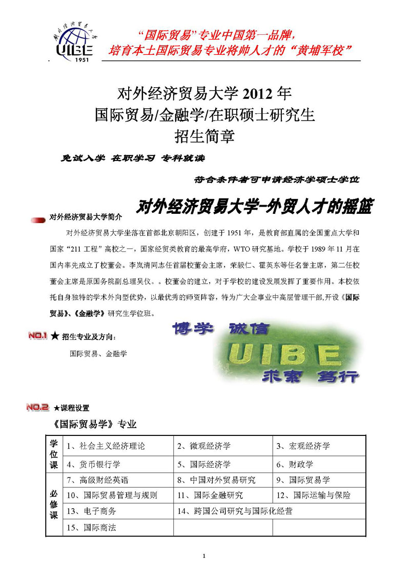 经济类 在职研究生_在职研究生经济法学(2)