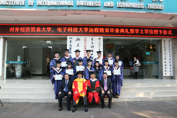 2012春季远程教育毕业典礼