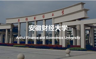 安徽财经大学