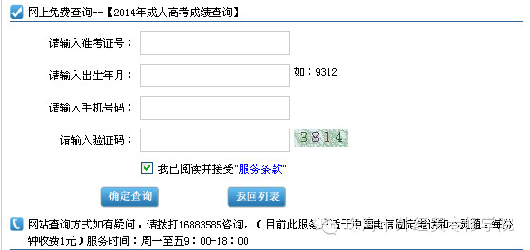 成人高考成绩查询