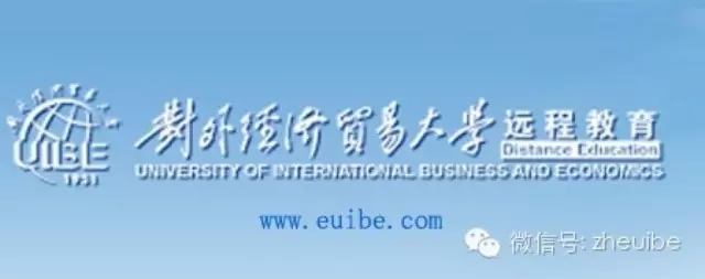 对外经济贸易大学