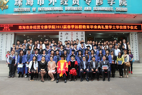 2013届春季远程教育毕业典礼暨学士学位授予仪式