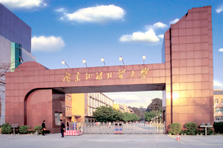 广东外语外贸大学2023年成人高考招生简章