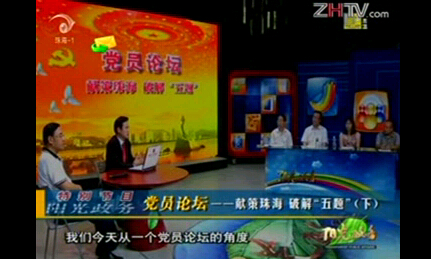 《献策珠海 破解“五题”（下）》